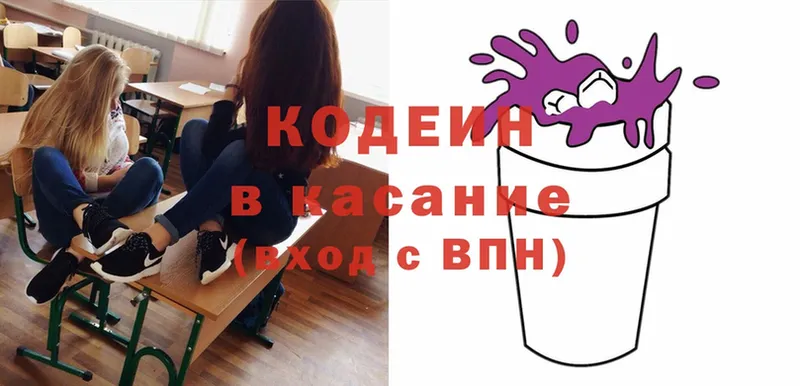 Кодеин напиток Lean (лин)  Болхов 